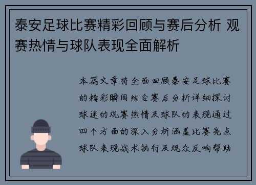 泰安足球比赛精彩回顾与赛后分析 观赛热情与球队表现全面解析