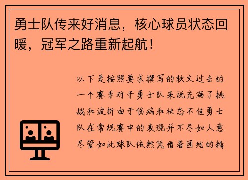 勇士队传来好消息，核心球员状态回暖，冠军之路重新起航！