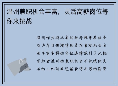 温州兼职机会丰富，灵活高薪岗位等你来挑战