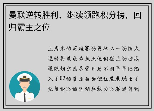 曼联逆转胜利，继续领跑积分榜，回归霸主之位