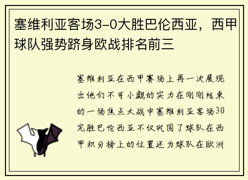 塞维利亚客场3-0大胜巴伦西亚，西甲球队强势跻身欧战排名前三
