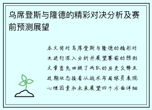 乌席登斯与隆德的精彩对决分析及赛前预测展望