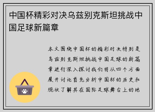 中国杯精彩对决乌兹别克斯坦挑战中国足球新篇章