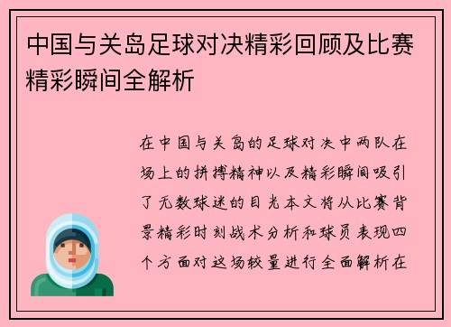 中国与关岛足球对决精彩回顾及比赛精彩瞬间全解析