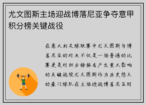 尤文图斯主场迎战博落尼亚争夺意甲积分榜关键战役