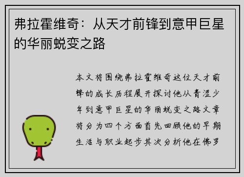 弗拉霍维奇：从天才前锋到意甲巨星的华丽蜕变之路
