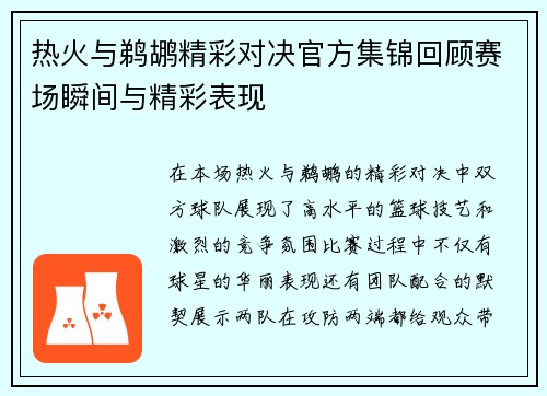 热火与鹈鹕精彩对决官方集锦回顾赛场瞬间与精彩表现