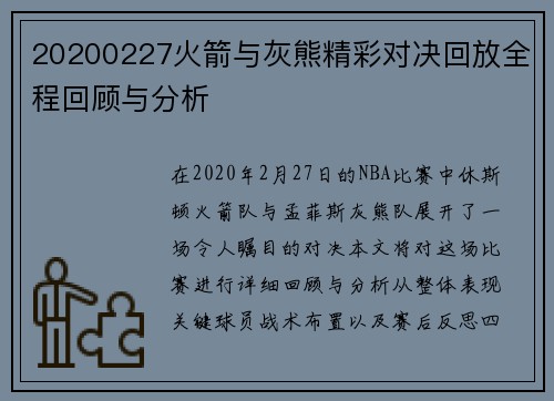 20200227火箭与灰熊精彩对决回放全程回顾与分析