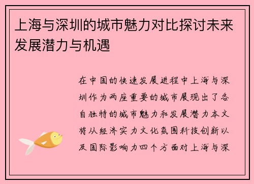 上海与深圳的城市魅力对比探讨未来发展潜力与机遇