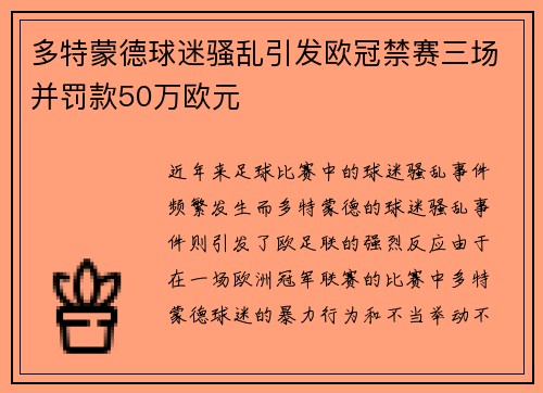 多特蒙德球迷骚乱引发欧冠禁赛三场并罚款50万欧元