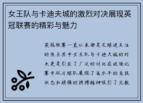 女王队与卡迪夫城的激烈对决展现英冠联赛的精彩与魅力