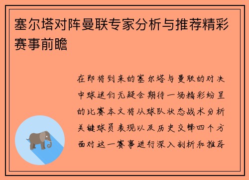 塞尔塔对阵曼联专家分析与推荐精彩赛事前瞻