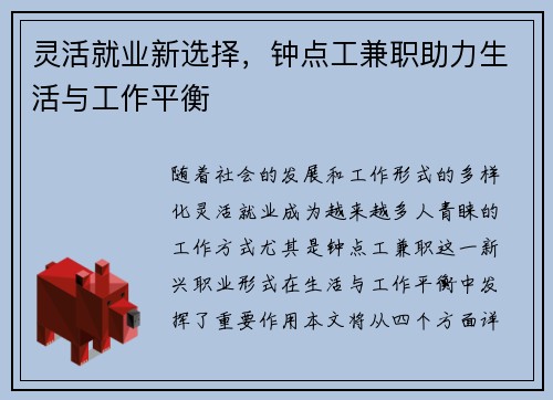 灵活就业新选择，钟点工兼职助力生活与工作平衡