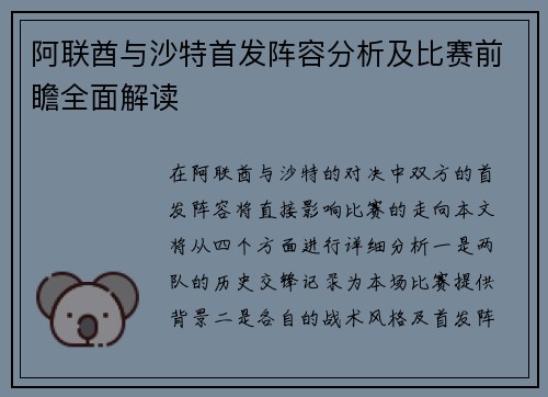 阿联酋与沙特首发阵容分析及比赛前瞻全面解读