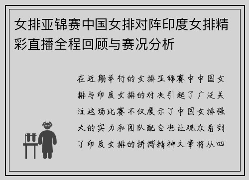 女排亚锦赛中国女排对阵印度女排精彩直播全程回顾与赛况分析