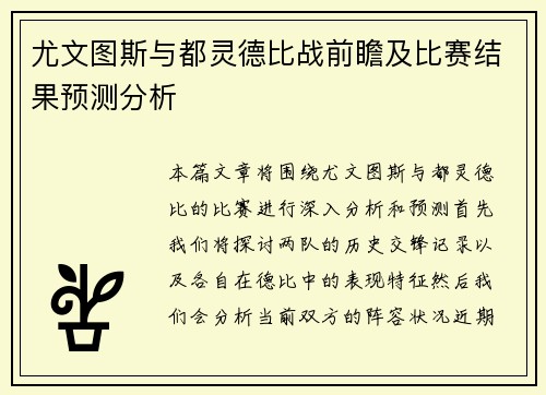 尤文图斯与都灵德比战前瞻及比赛结果预测分析