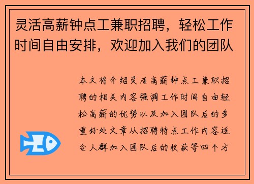 灵活高薪钟点工兼职招聘，轻松工作时间自由安排，欢迎加入我们的团队