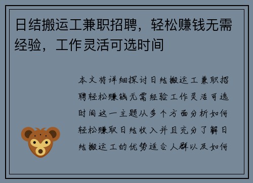日结搬运工兼职招聘，轻松赚钱无需经验，工作灵活可选时间