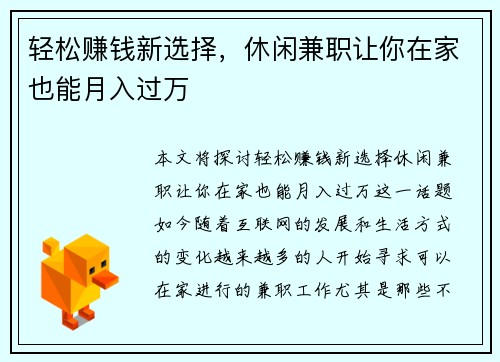 轻松赚钱新选择，休闲兼职让你在家也能月入过万