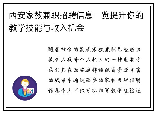 西安家教兼职招聘信息一览提升你的教学技能与收入机会