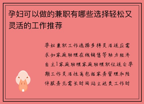 孕妇可以做的兼职有哪些选择轻松又灵活的工作推荐