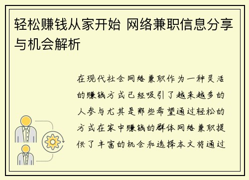 轻松赚钱从家开始 网络兼职信息分享与机会解析