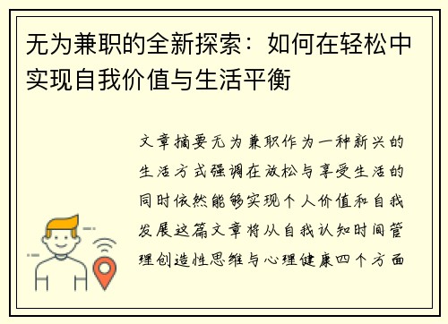 无为兼职的全新探索：如何在轻松中实现自我价值与生活平衡