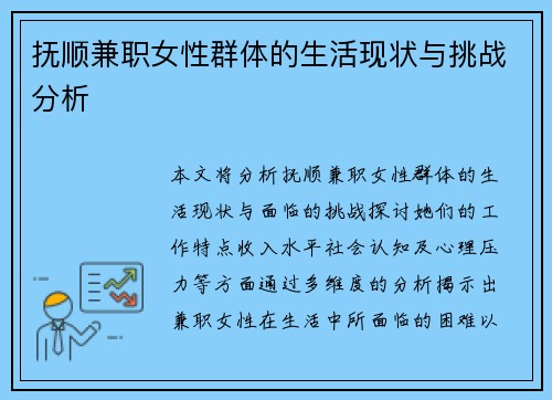 抚顺兼职女性群体的生活现状与挑战分析