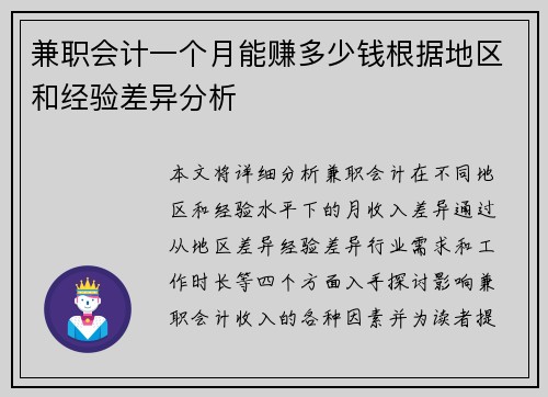 兼职会计一个月能赚多少钱根据地区和经验差异分析