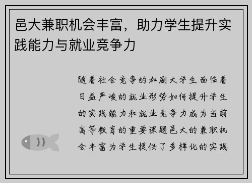 邑大兼职机会丰富，助力学生提升实践能力与就业竞争力