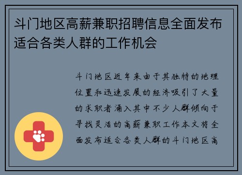 斗门地区高薪兼职招聘信息全面发布适合各类人群的工作机会
