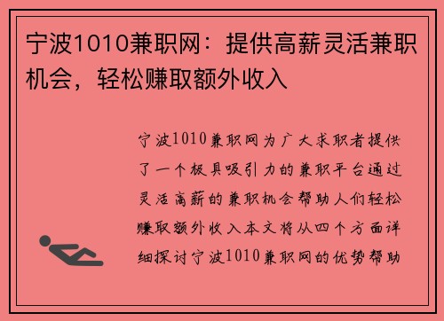 宁波1010兼职网：提供高薪灵活兼职机会，轻松赚取额外收入
