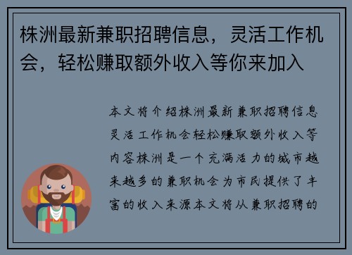 株洲最新兼职招聘信息，灵活工作机会，轻松赚取额外收入等你来加入