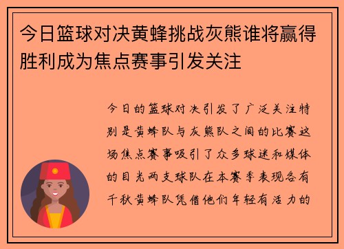 今日篮球对决黄蜂挑战灰熊谁将赢得胜利成为焦点赛事引发关注