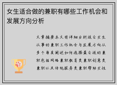 女生适合做的兼职有哪些工作机会和发展方向分析
