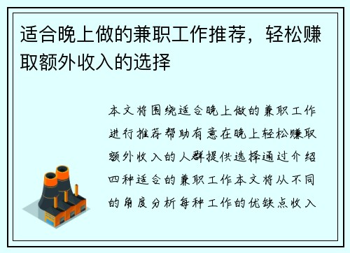 适合晚上做的兼职工作推荐，轻松赚取额外收入的选择