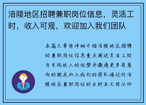 涪陵地区招聘兼职岗位信息，灵活工时，收入可观，欢迎加入我们团队