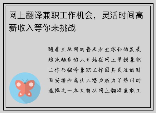 网上翻译兼职工作机会，灵活时间高薪收入等你来挑战