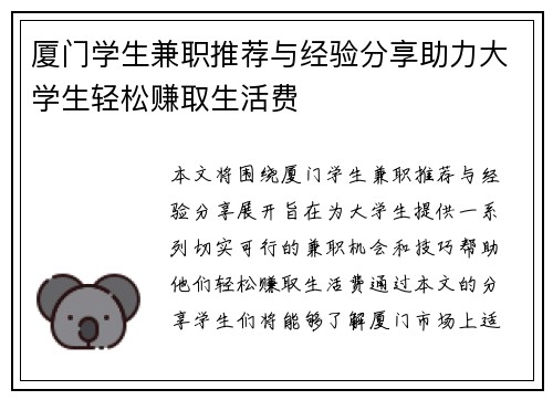 厦门学生兼职推荐与经验分享助力大学生轻松赚取生活费