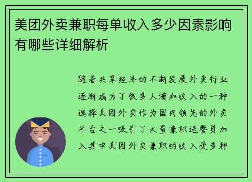 美团外卖兼职每单收入多少因素影响有哪些详细解析