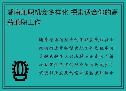 湖南兼职机会多样化 探索适合你的高薪兼职工作