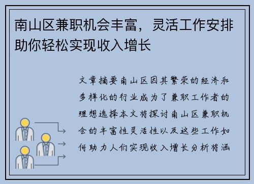 南山区兼职机会丰富，灵活工作安排助你轻松实现收入增长
