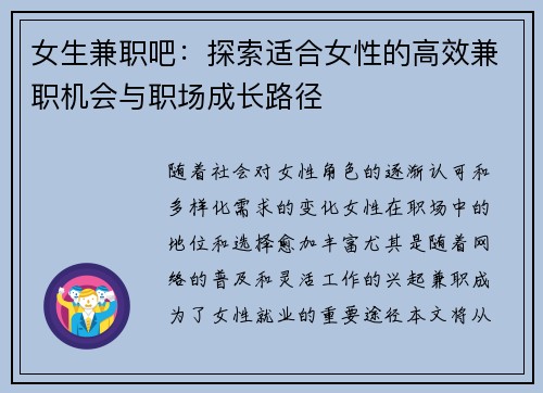 女生兼职吧：探索适合女性的高效兼职机会与职场成长路径