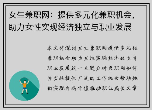 女生兼职网：提供多元化兼职机会，助力女性实现经济独立与职业发展