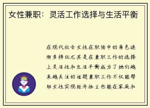 女性兼职：灵活工作选择与生活平衡
