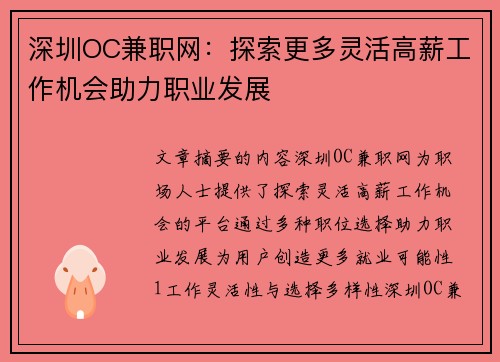深圳OC兼职网：探索更多灵活高薪工作机会助力职业发展