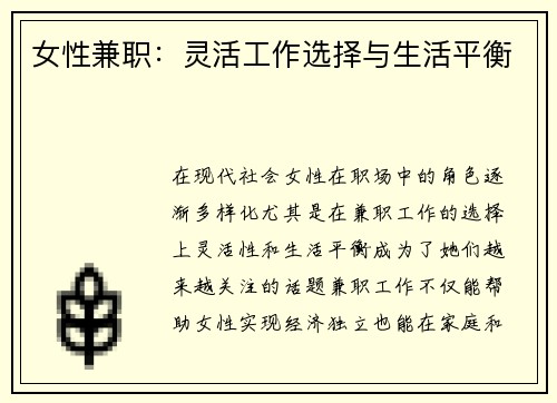 女性兼职：灵活工作选择与生活平衡