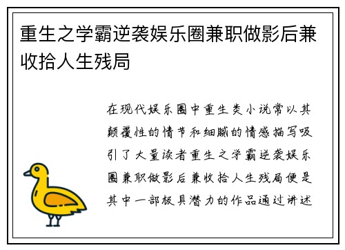 重生之学霸逆袭娱乐圈兼职做影后兼收拾人生残局