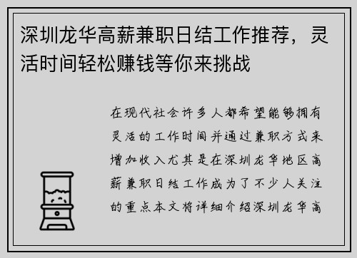 深圳龙华高薪兼职日结工作推荐，灵活时间轻松赚钱等你来挑战