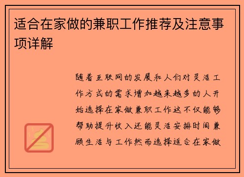 适合在家做的兼职工作推荐及注意事项详解